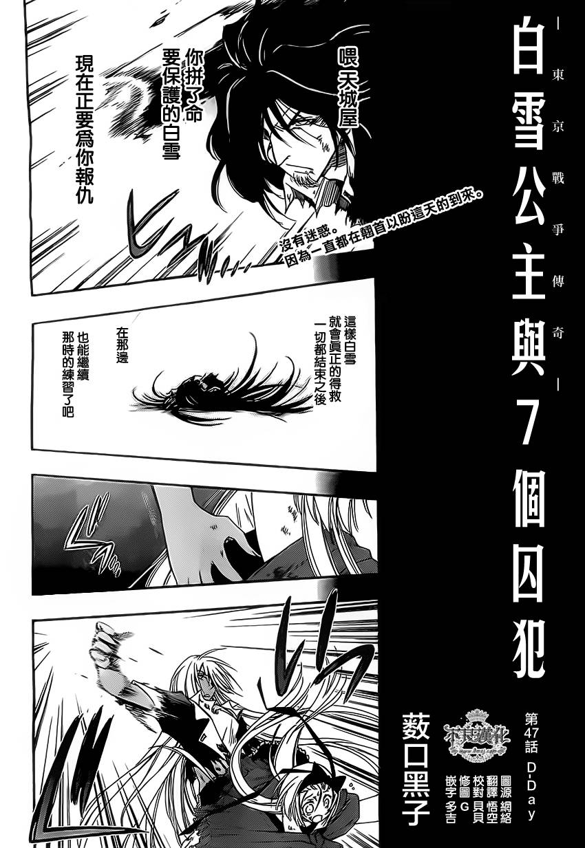 白雪公主与7个囚犯第50话图