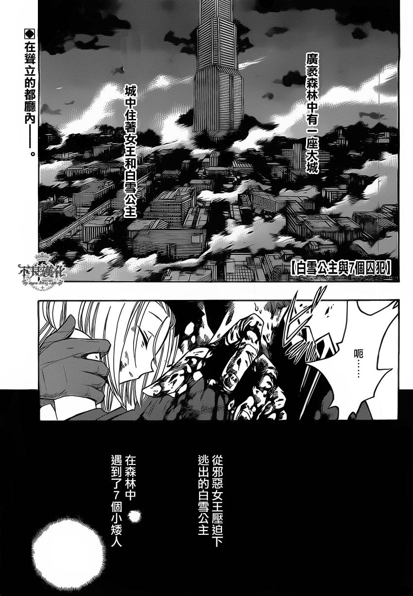 白雪公主与7个囚犯第51话图