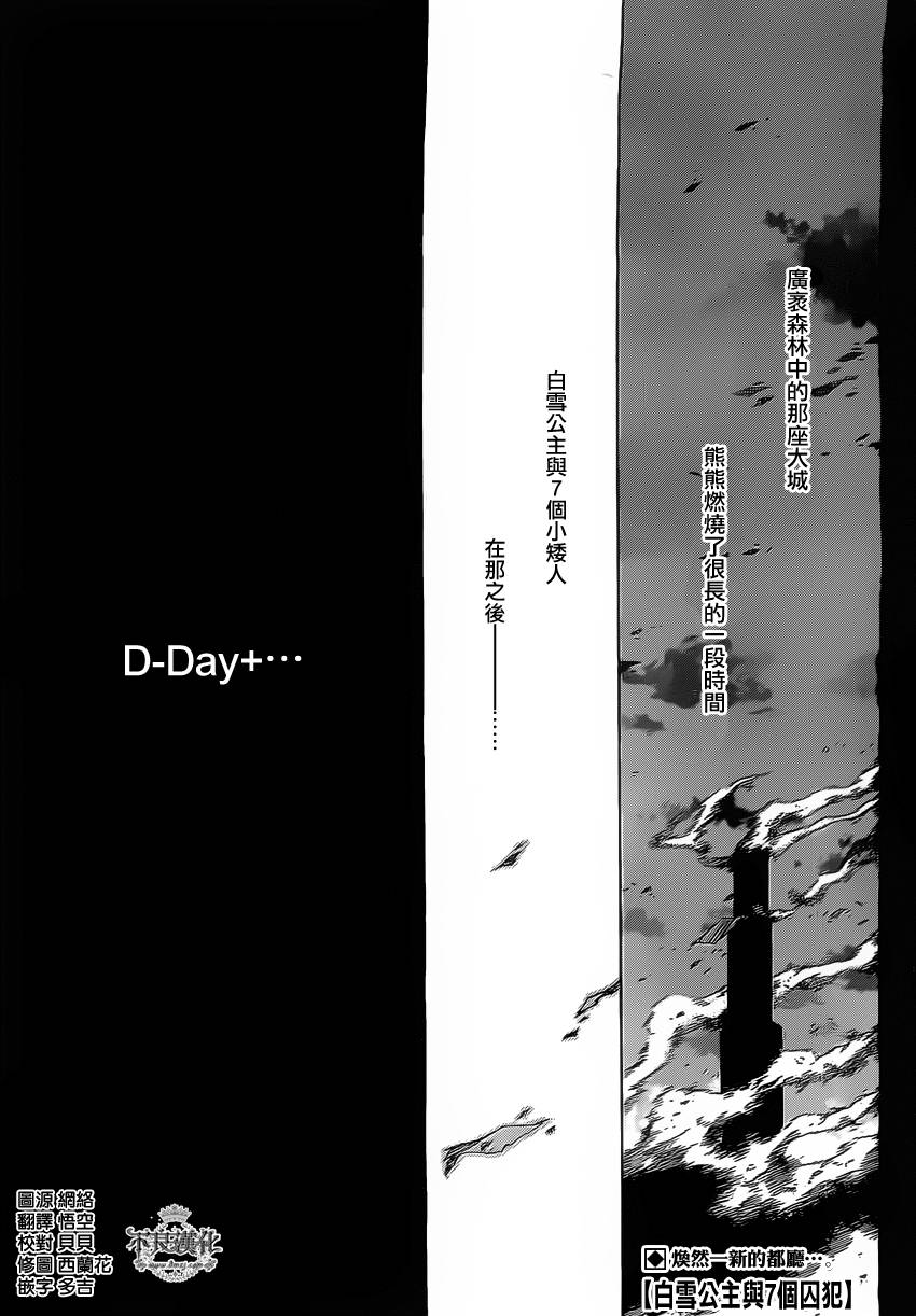 白雪公主与7个囚犯第52话图