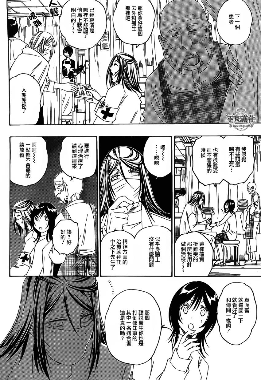 白雪公主与7个囚犯第52话图