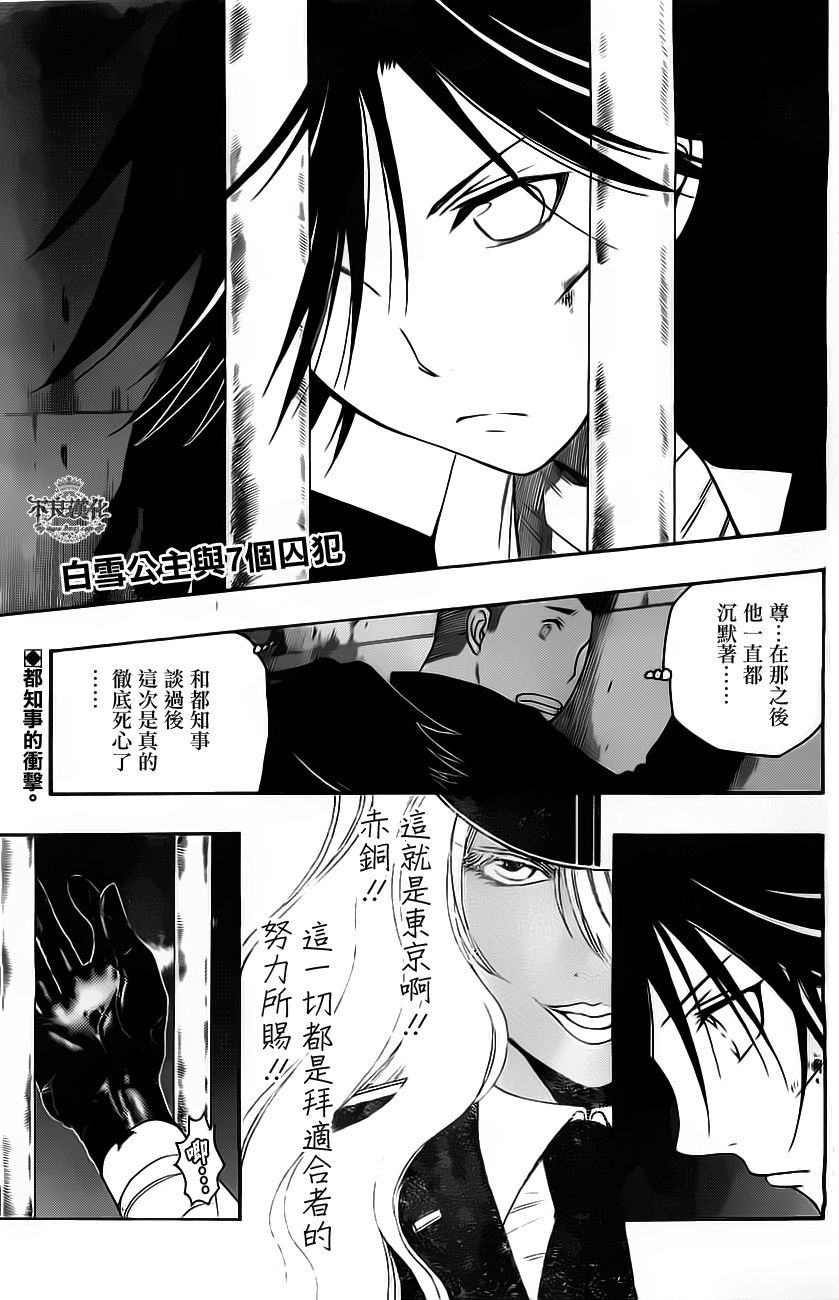 白雪公主与7个囚犯第6话图
