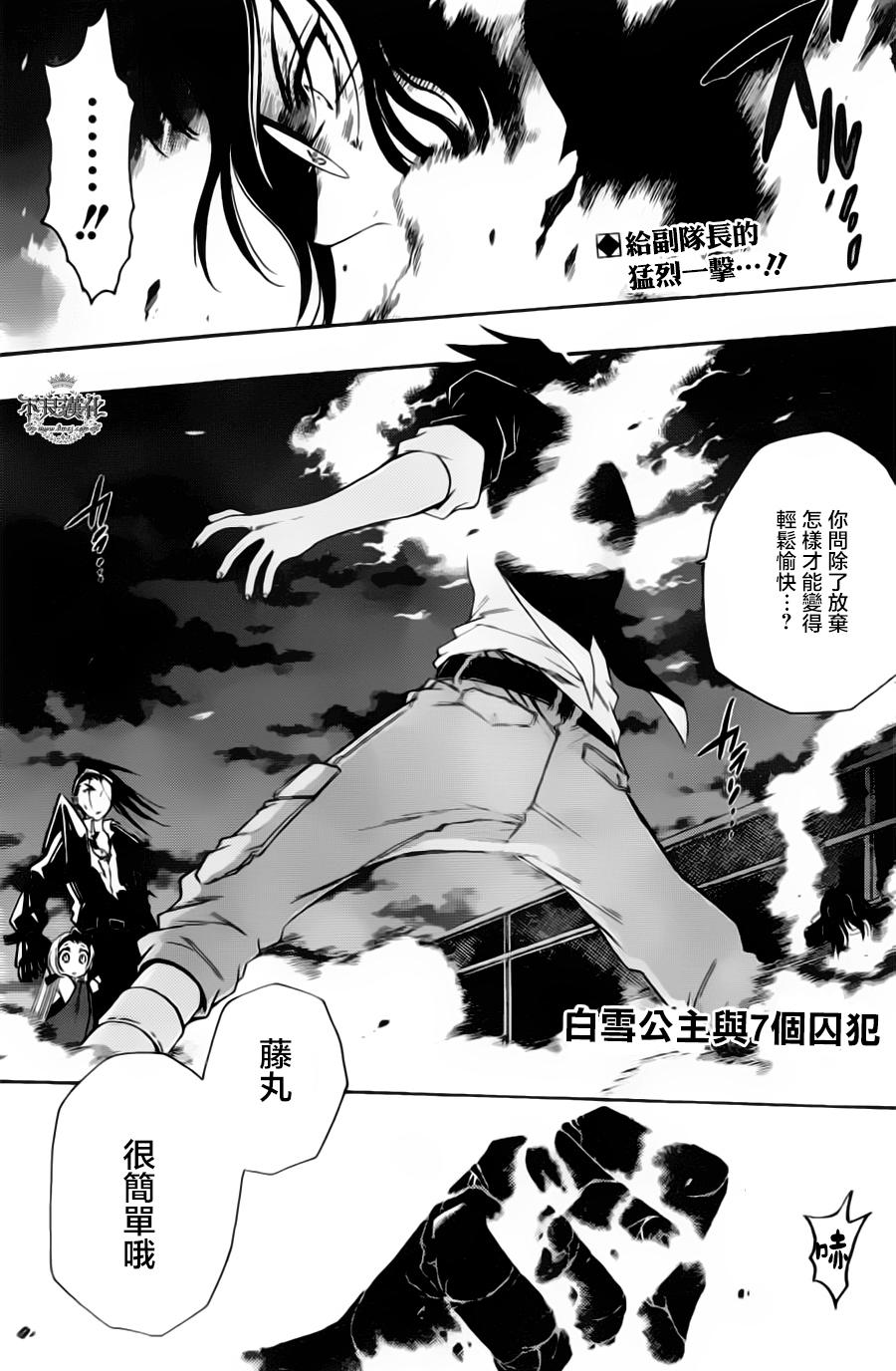 白雪公主与7个囚犯第8话图
