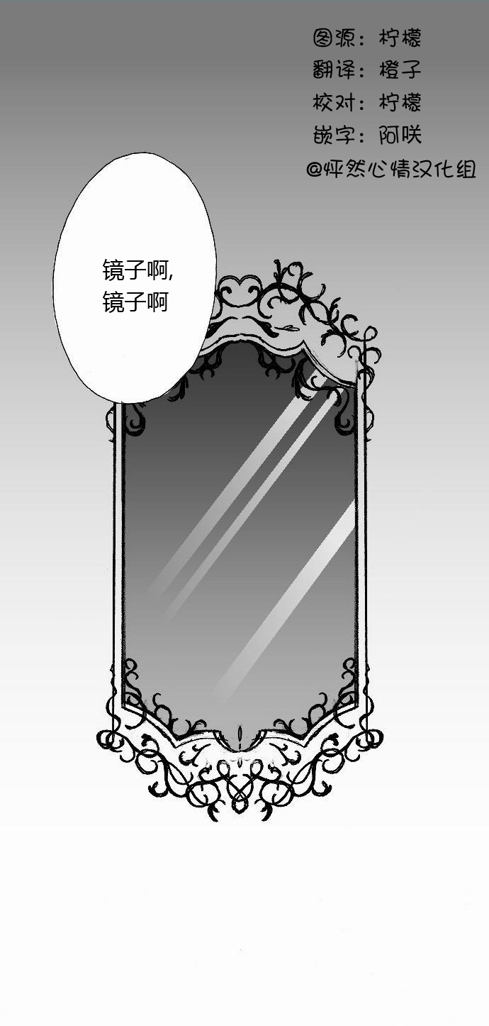 白雪公主与女王大人第1话图