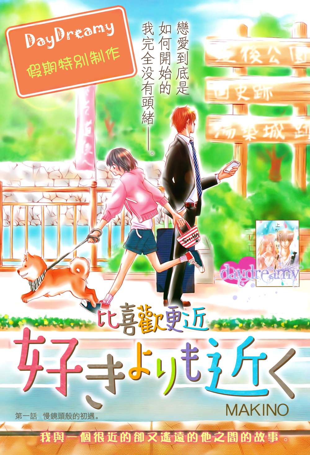 比喜欢更近第1话图