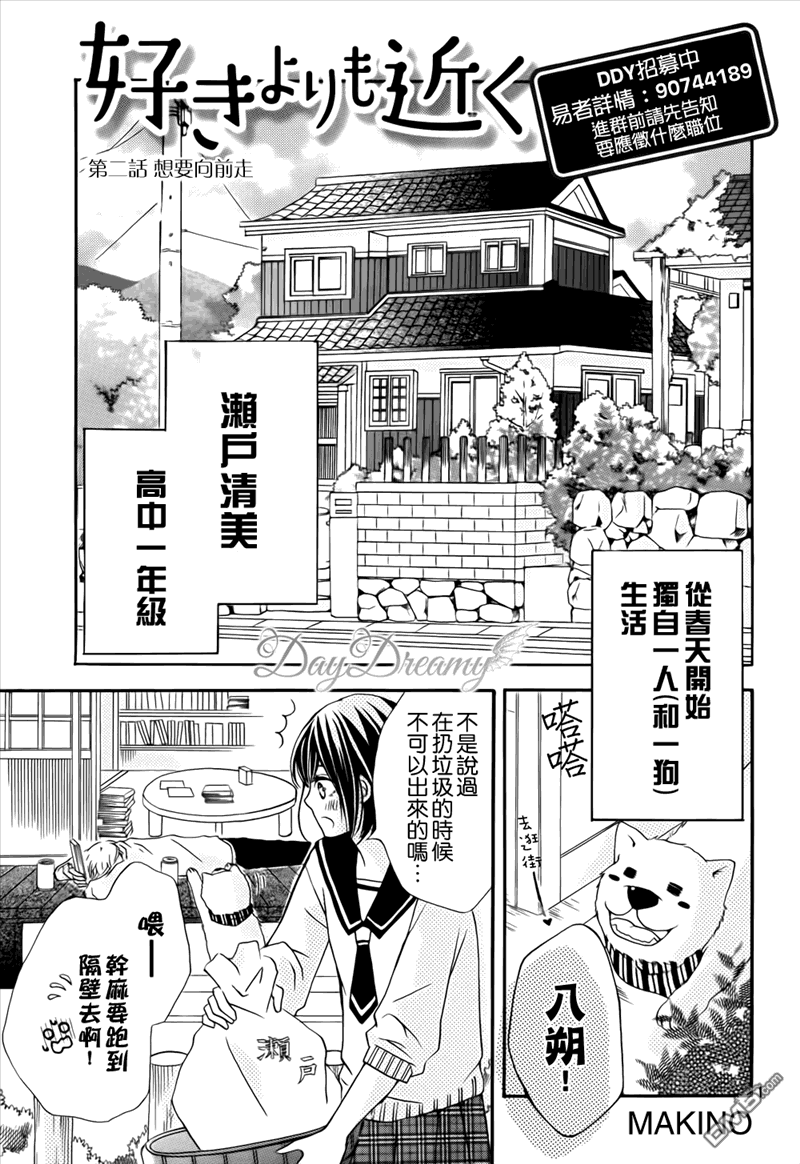 比喜欢更近第2话图