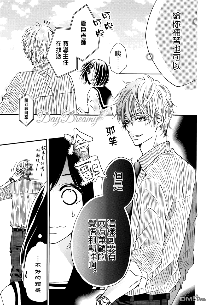 比喜欢更近第2话图