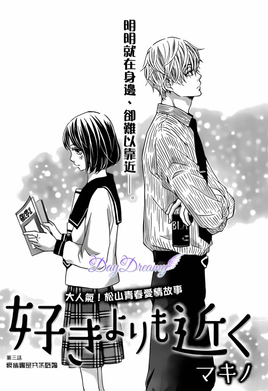 比喜欢更近第3话图
