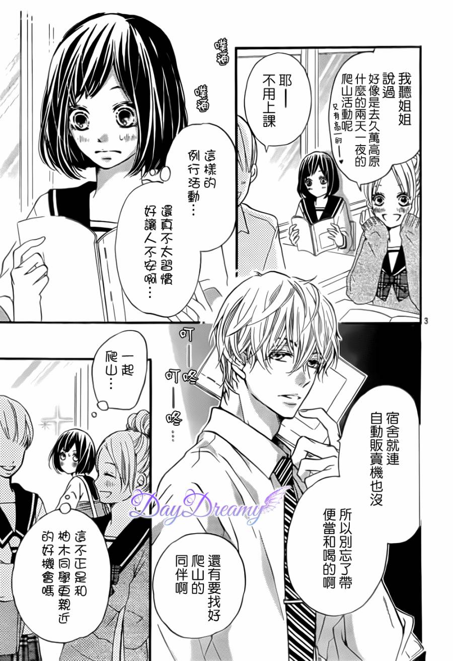 比喜欢更近第3话图