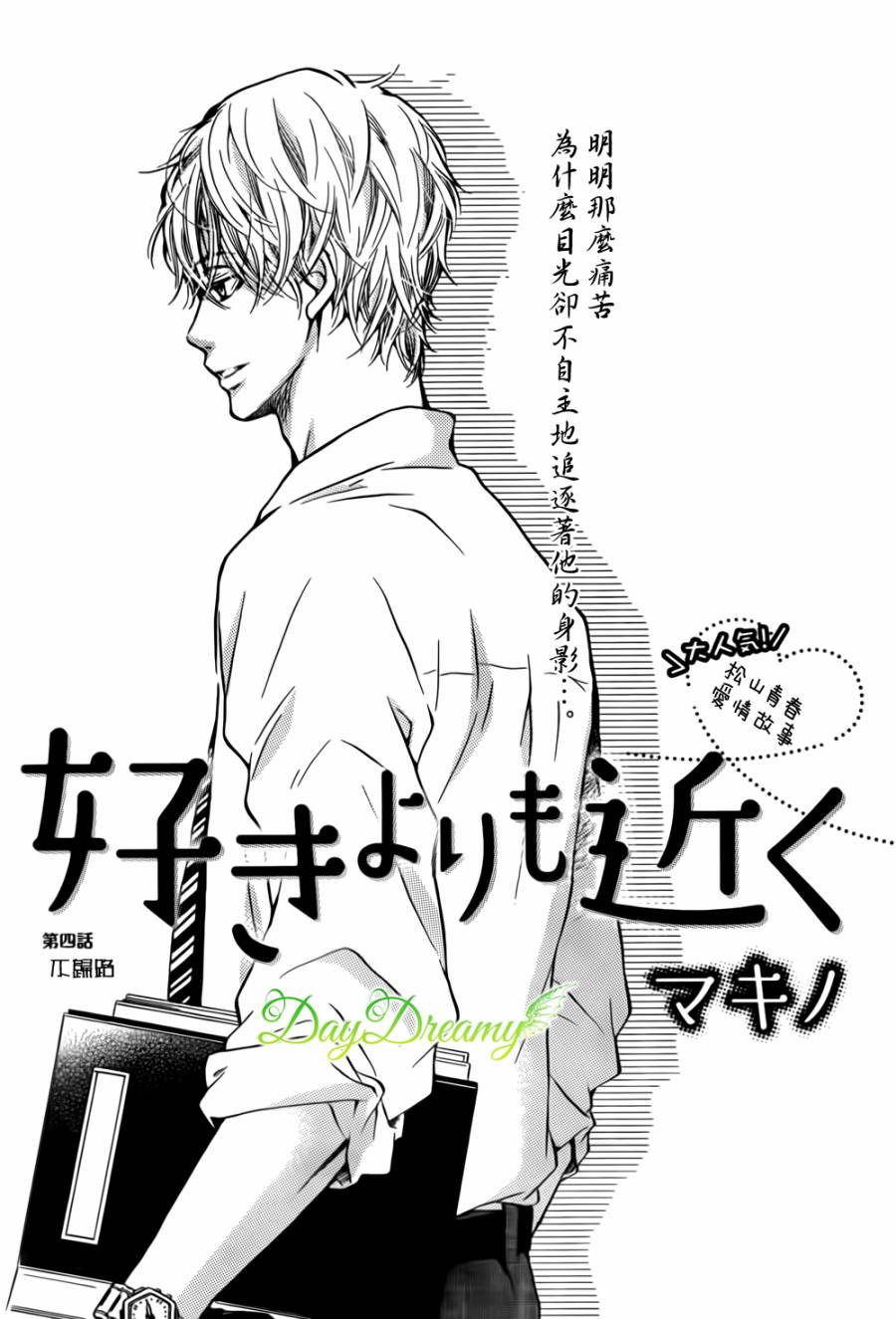 比喜欢更近第4话图