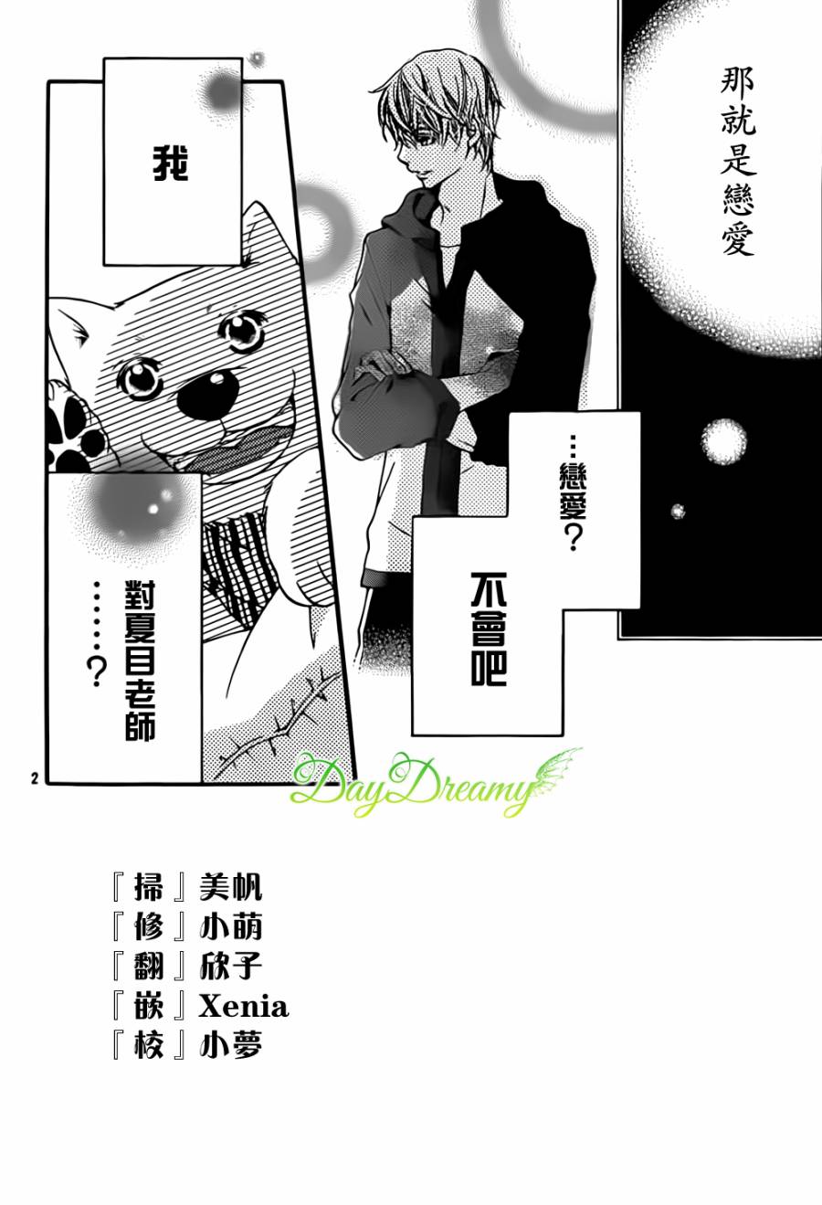 比喜欢更近第4话图