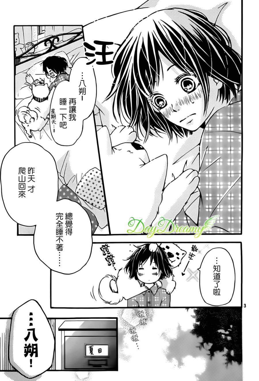 比喜欢更近第4话图