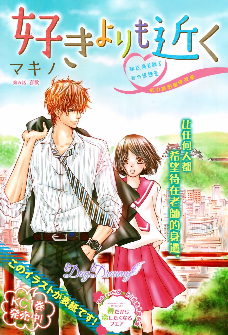 比喜欢更近第5话图