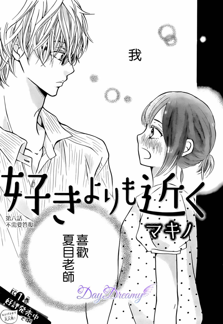 比喜欢更近第6话图