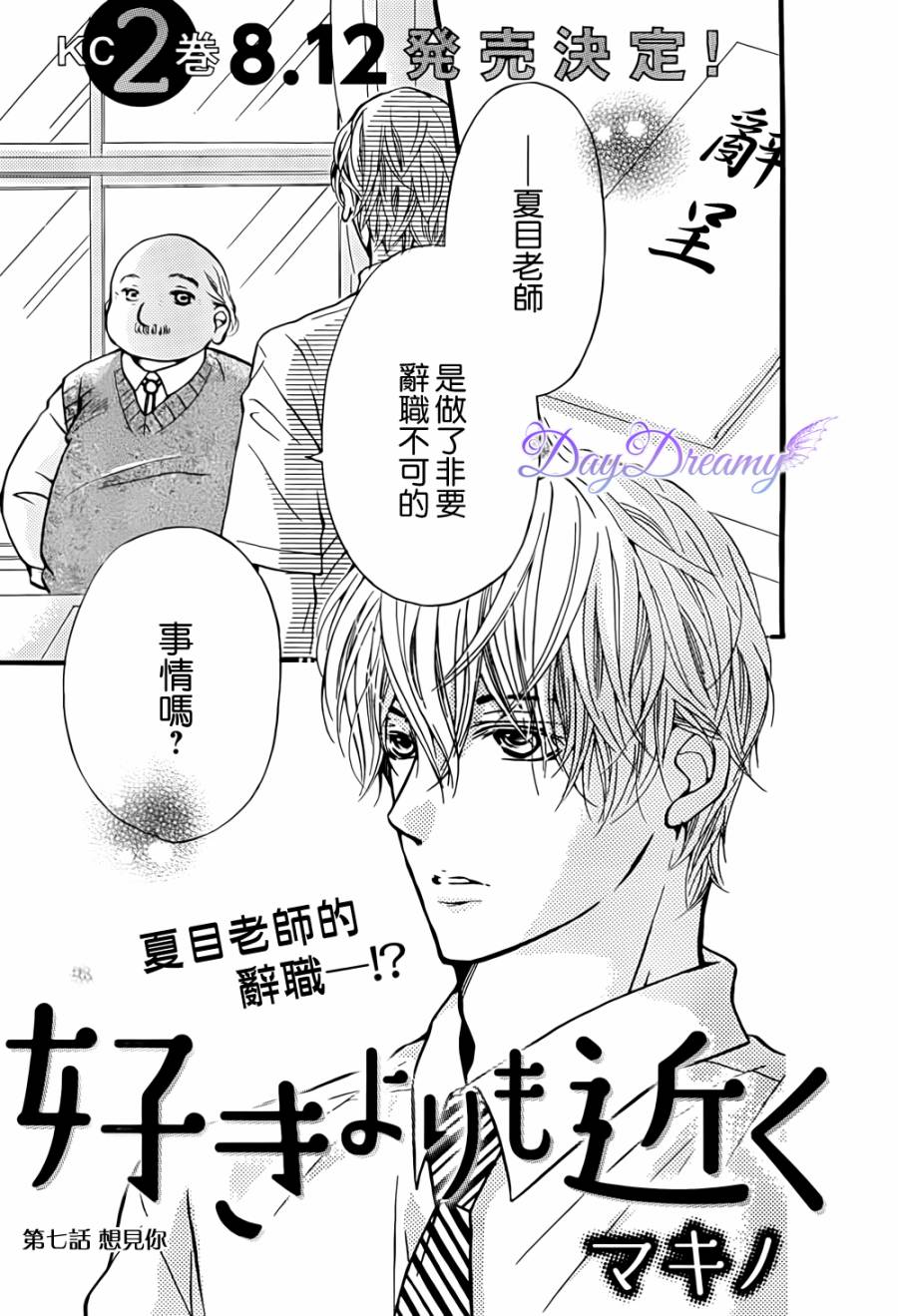 比喜欢更近第7话图