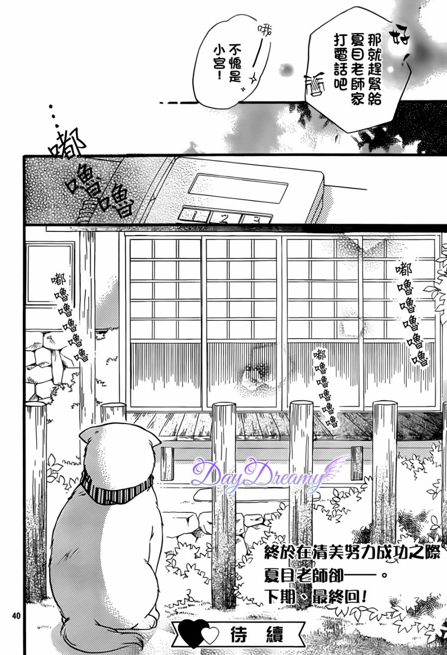 比喜欢更近第7话图