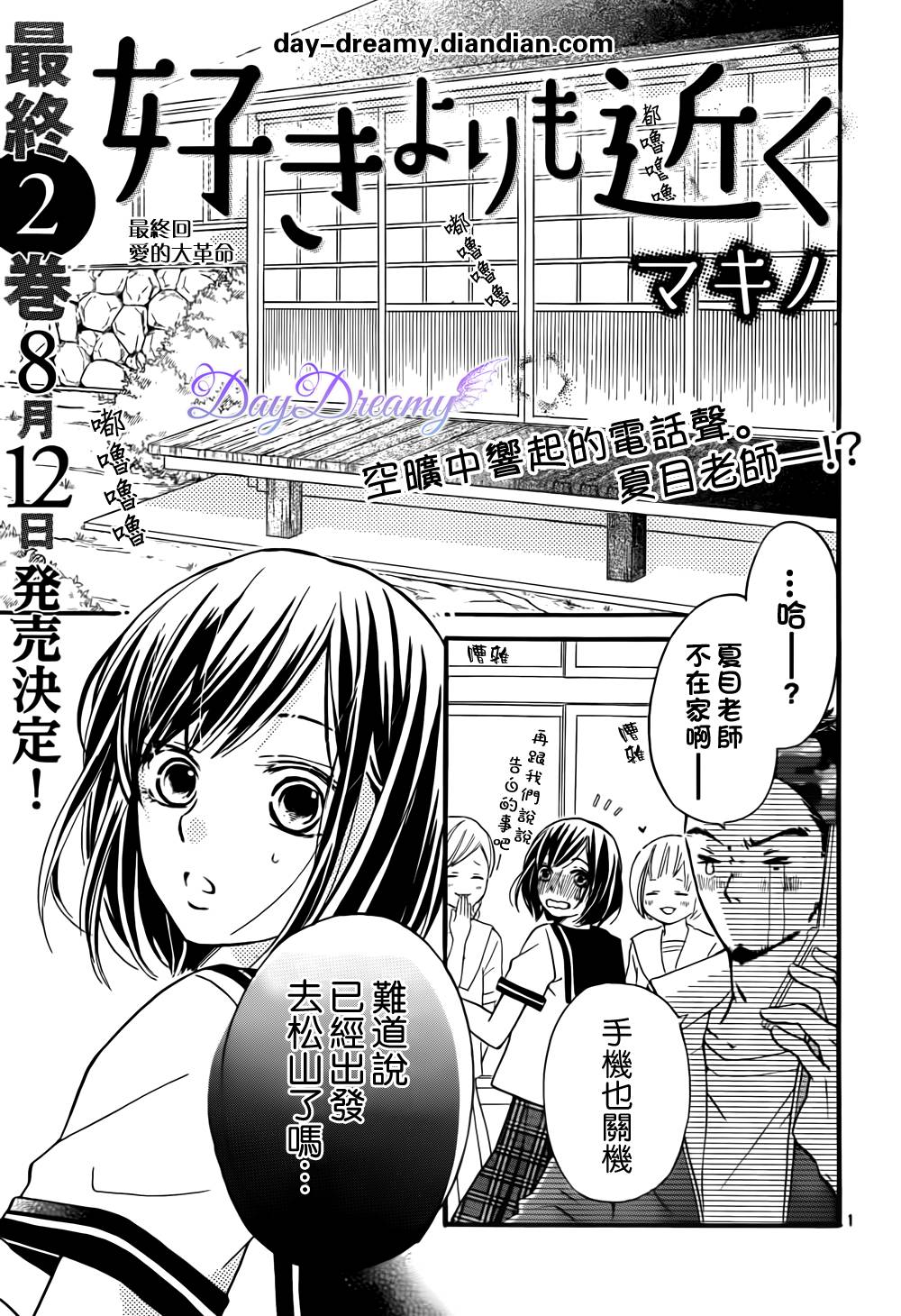 比喜欢更近第8话图