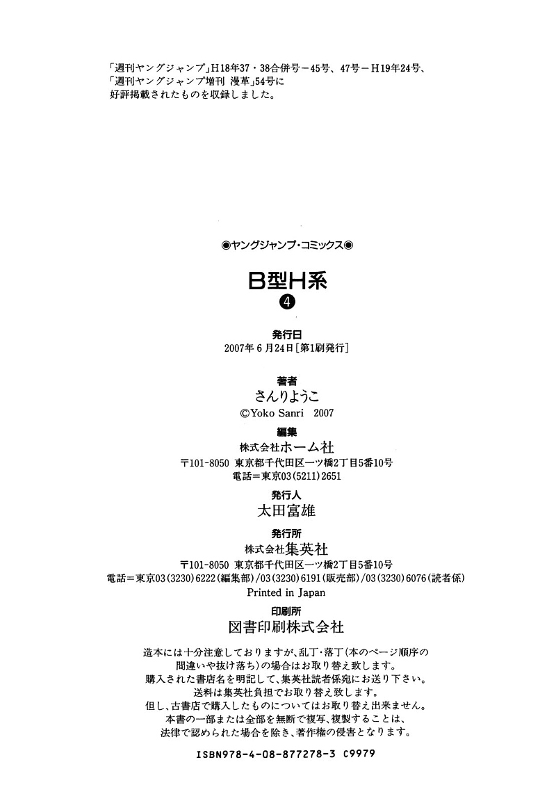 B型H系第4卷图