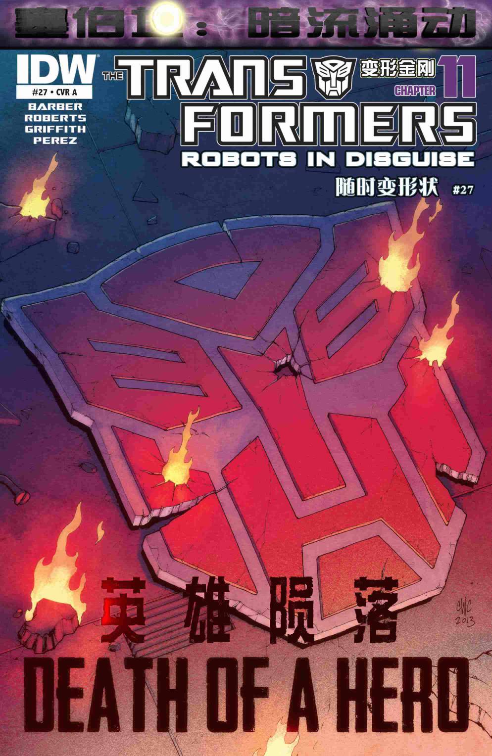 变形金刚：暗流涌动第11卷图