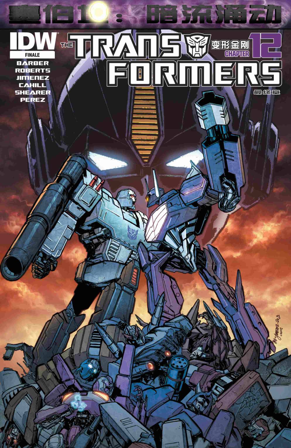 变形金刚：暗流涌动第12卷图