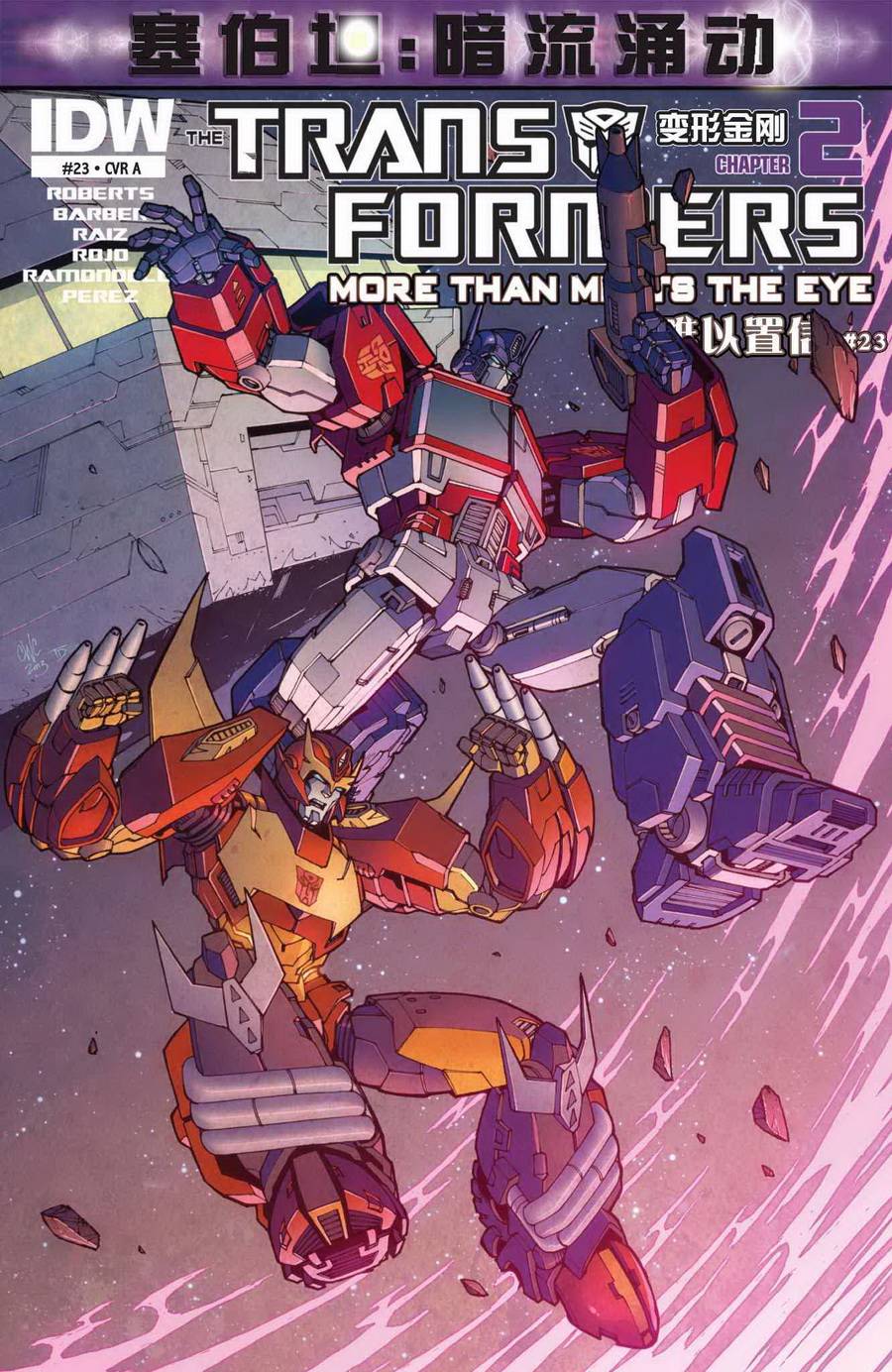 变形金刚：暗流涌动第2卷图