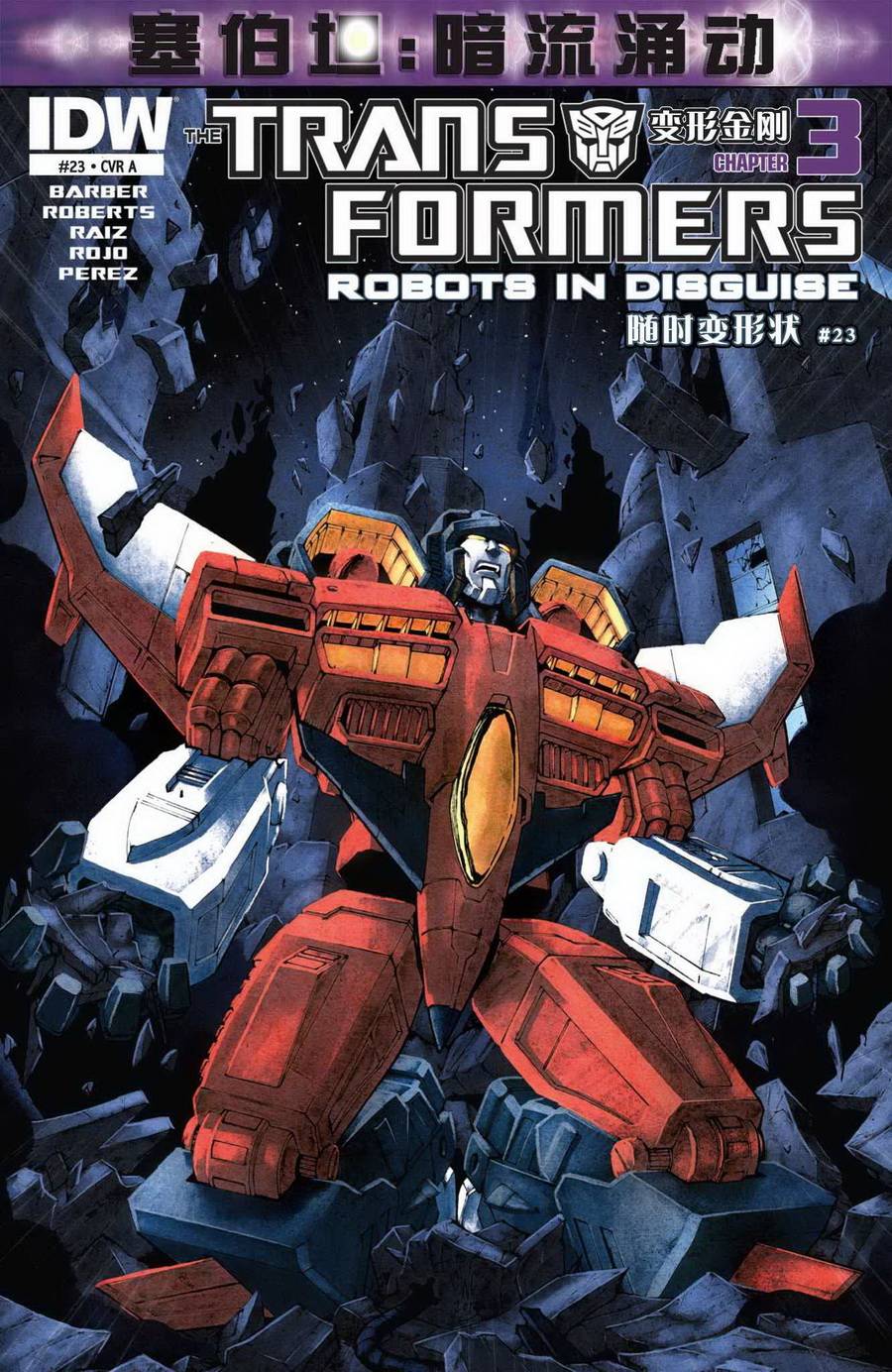 变形金刚：暗流涌动第3卷图