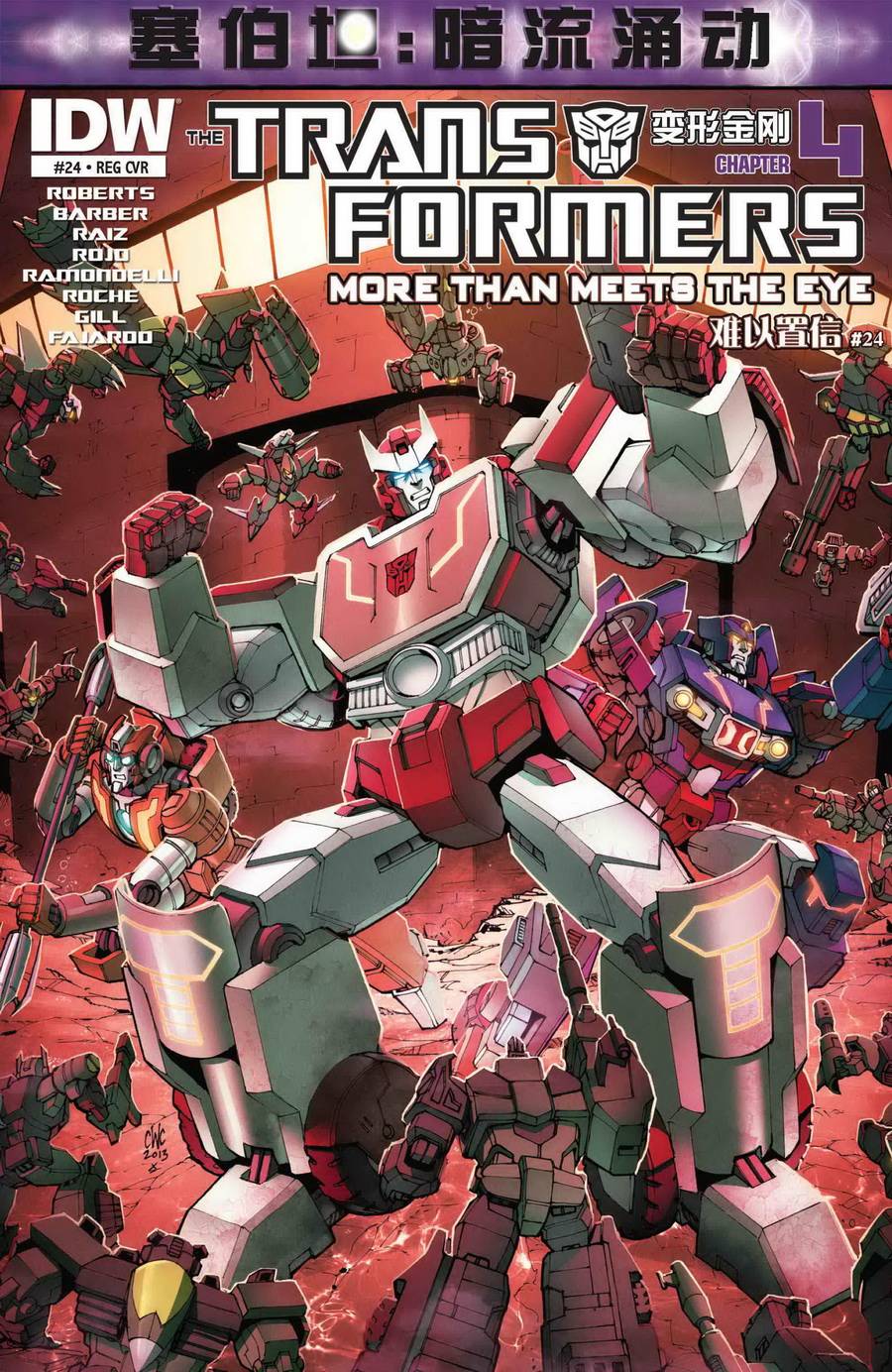 变形金刚：暗流涌动第4卷图