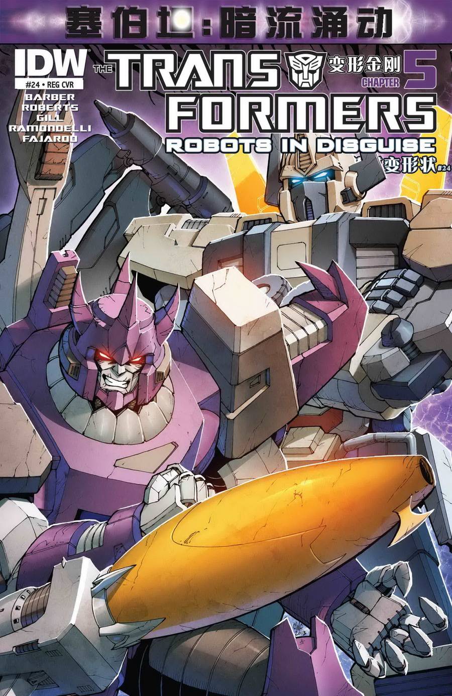变形金刚：暗流涌动第5卷图