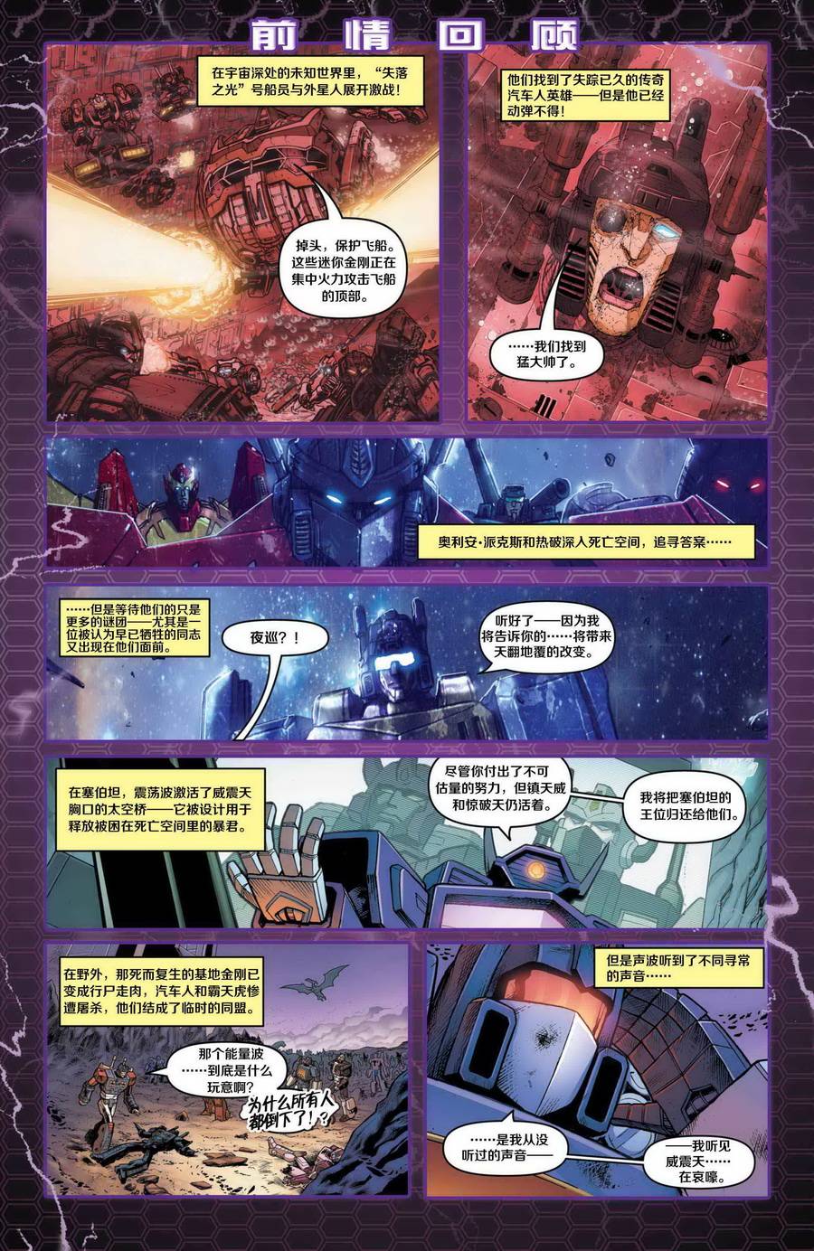 变形金刚：暗流涌动第5卷图