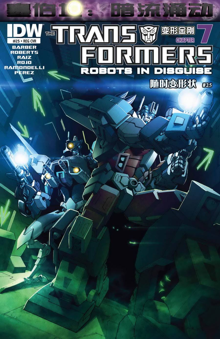 变形金刚：暗流涌动第7卷图