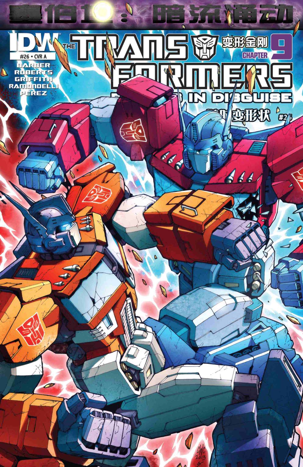 变形金刚：暗流涌动第9卷图