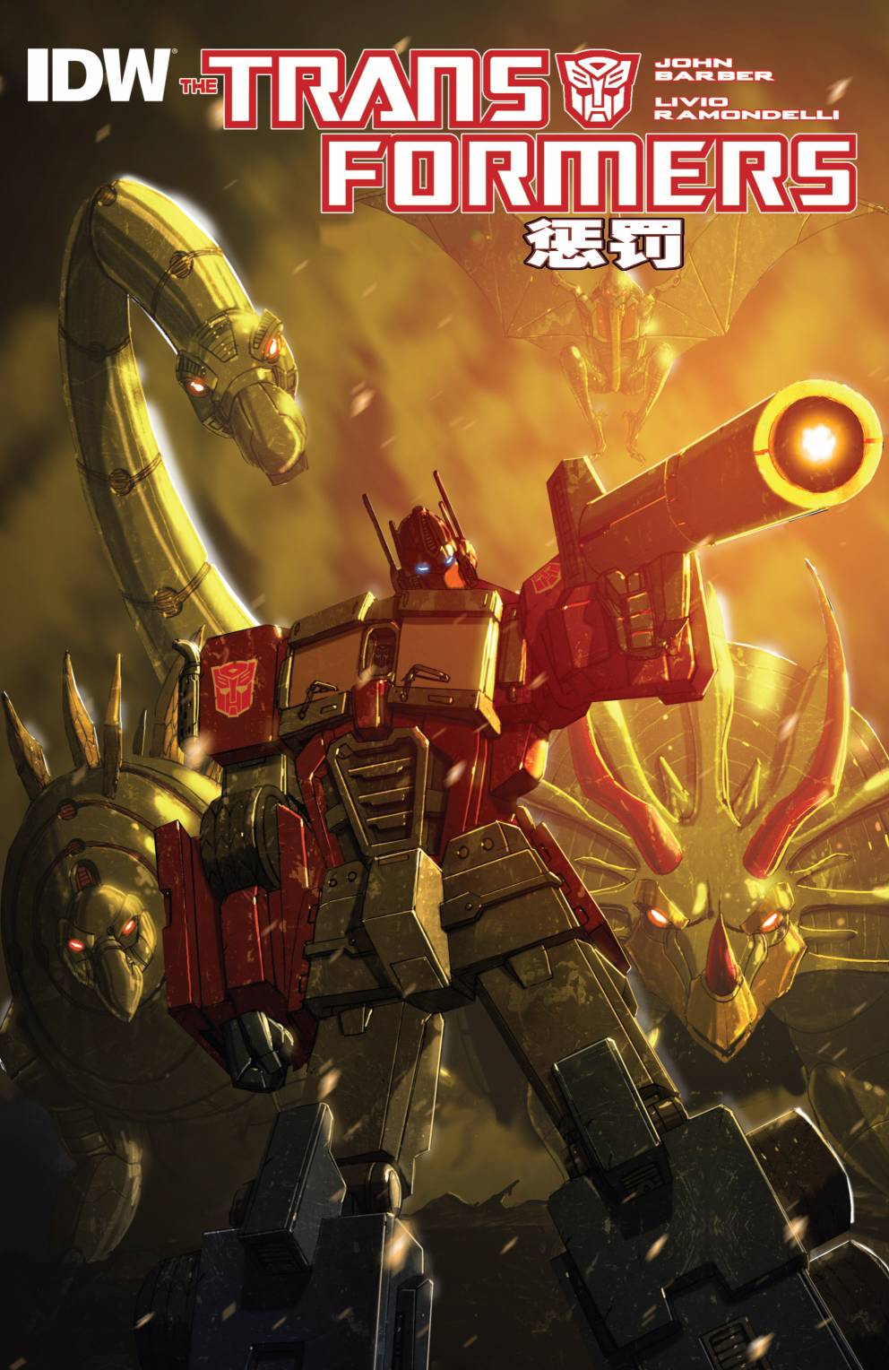 变形金刚：惩罚全1卷图