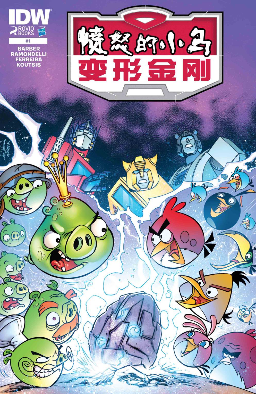 变形金刚：愤怒的小鸟第1卷图