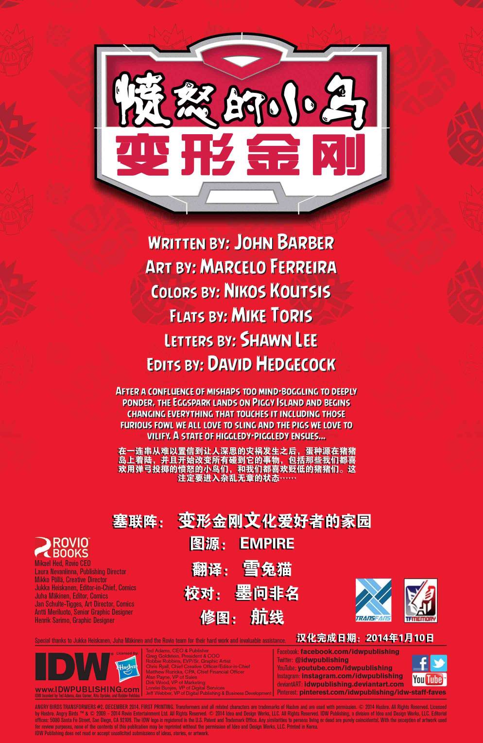 变形金刚：愤怒的小鸟第2卷图