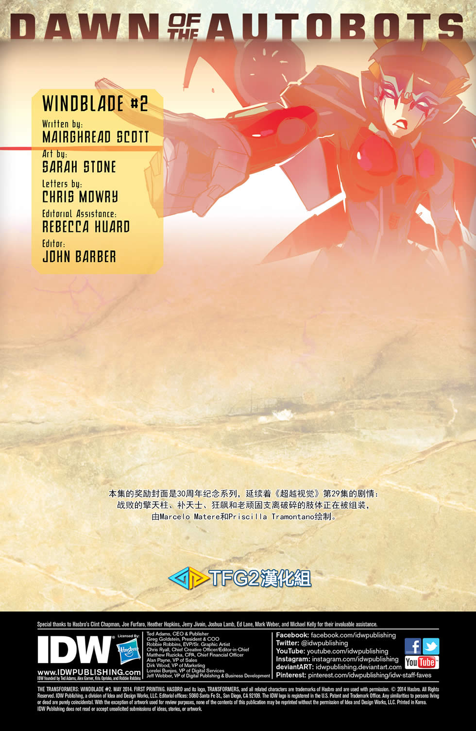 变形金刚 汽车人的黎明 风刃第2卷图