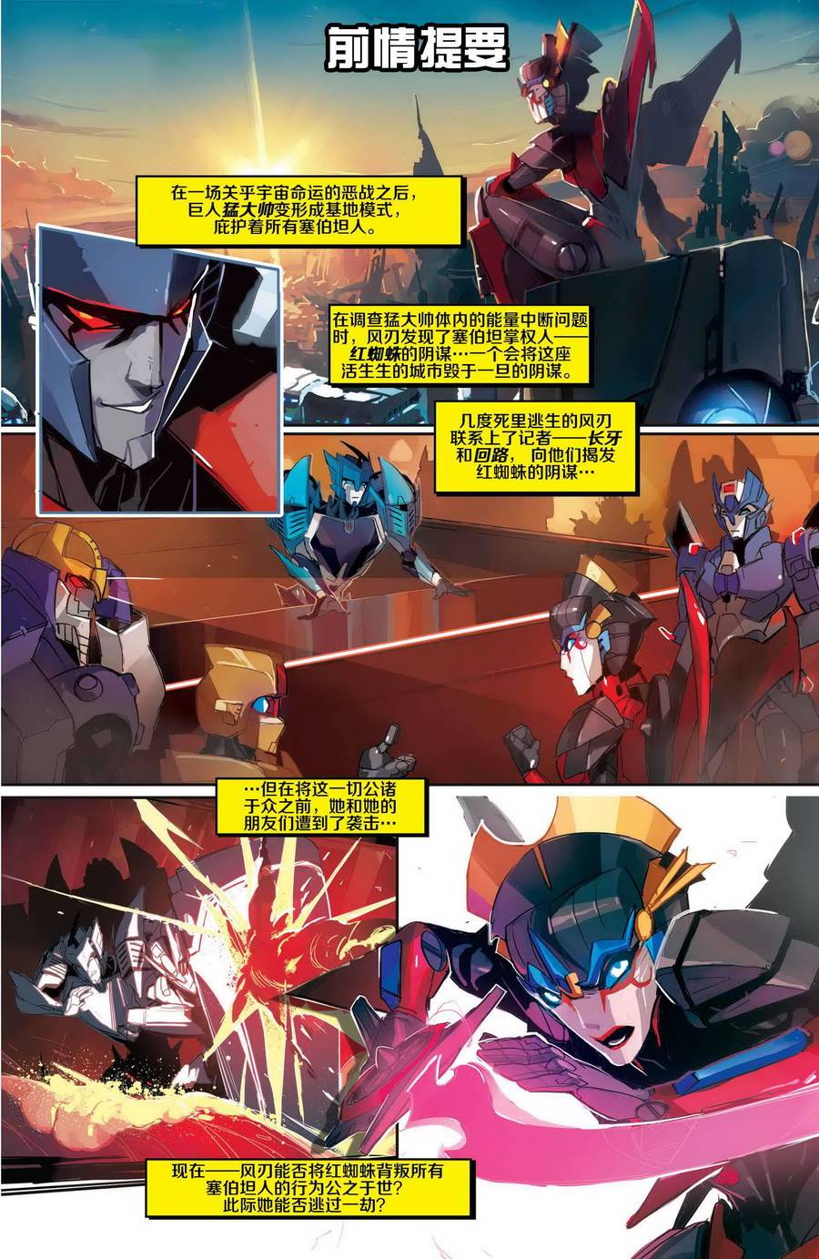 变形金刚 汽车人的黎明 风刃第3卷图