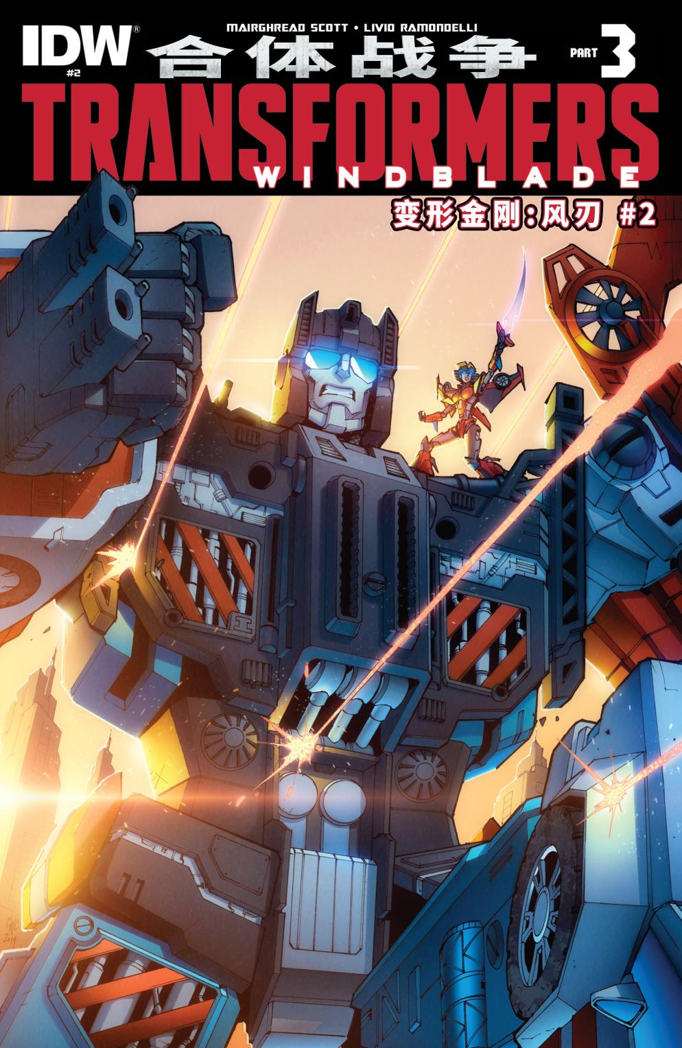 变形金刚：风刃V2第2卷图