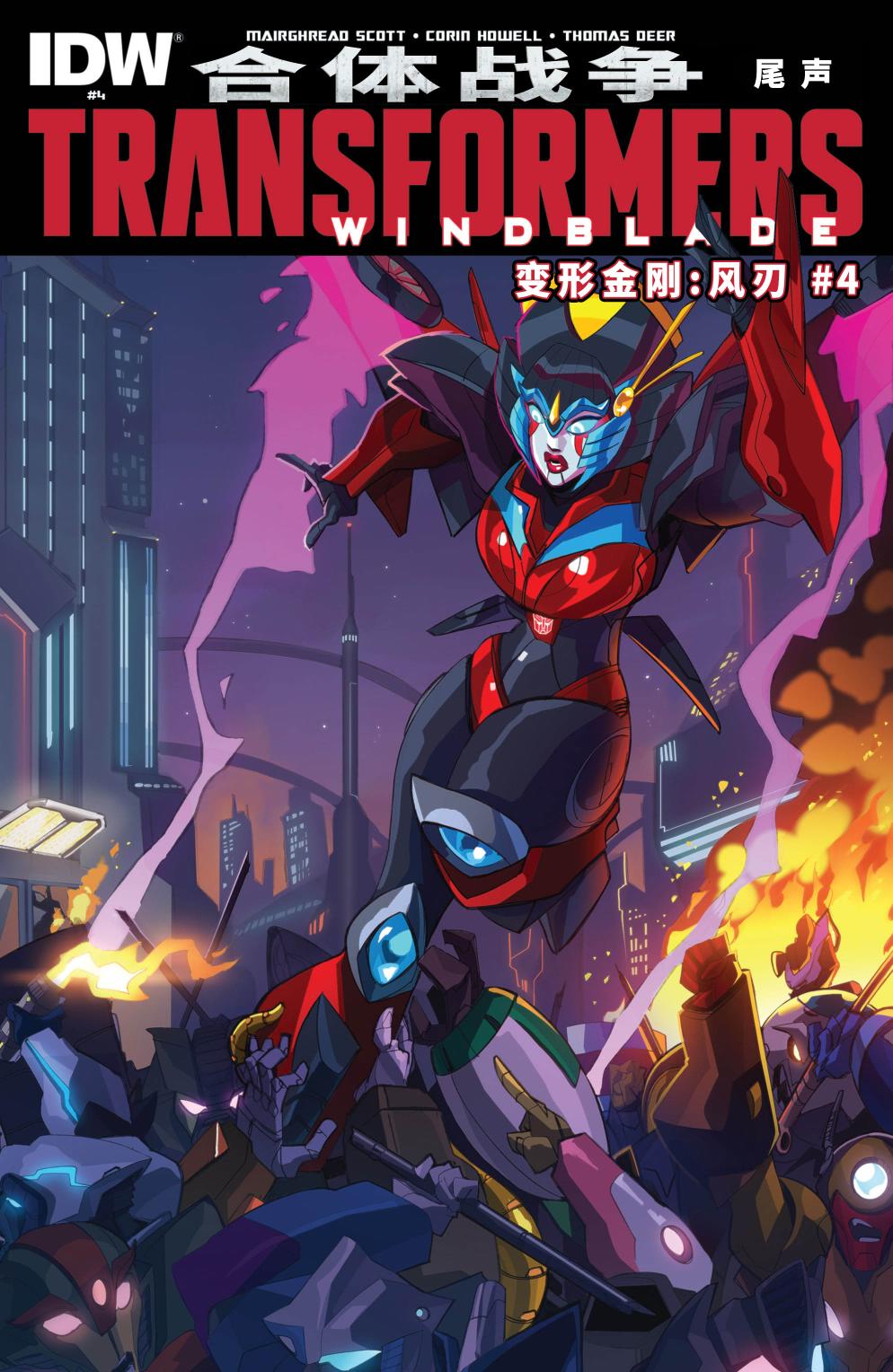 变形金刚：风刃V2第4卷图