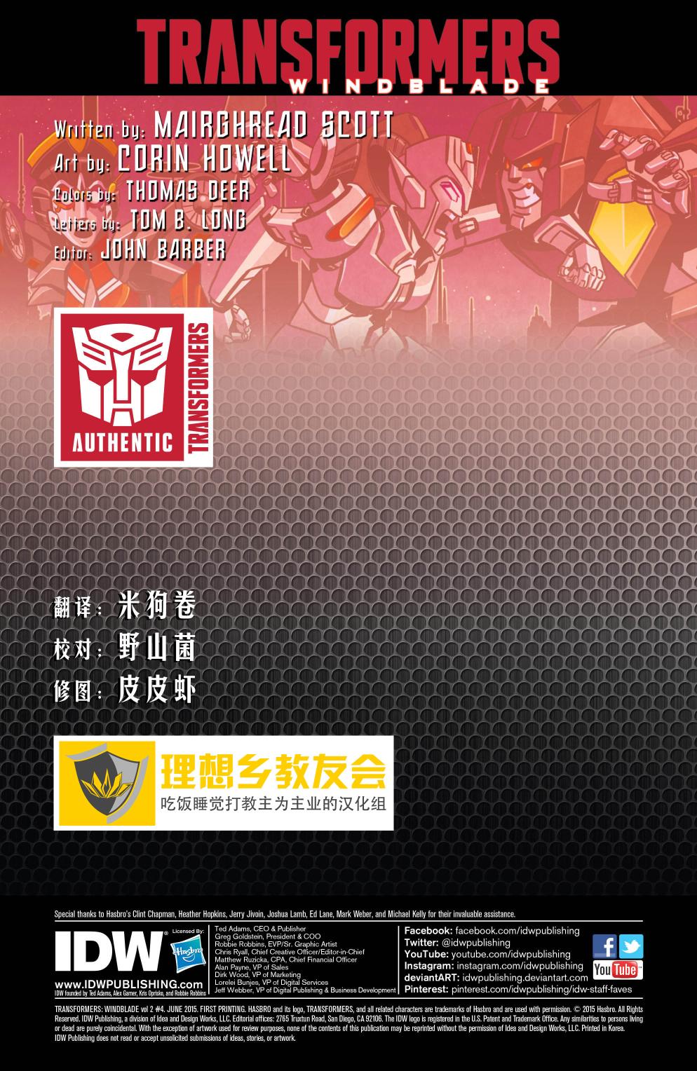 变形金刚：风刃V2第4卷图
