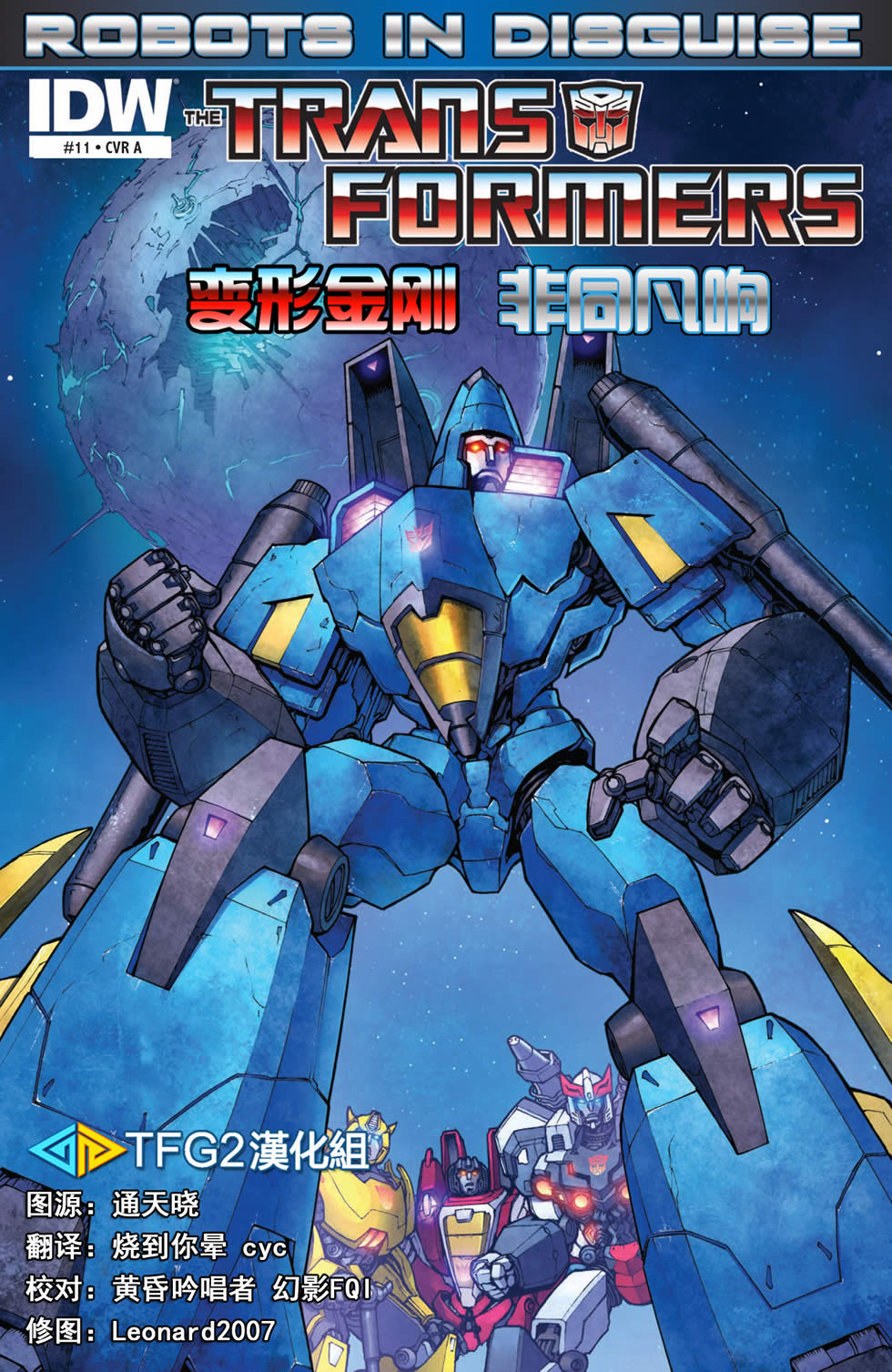 变形金刚非同凡响第11卷图