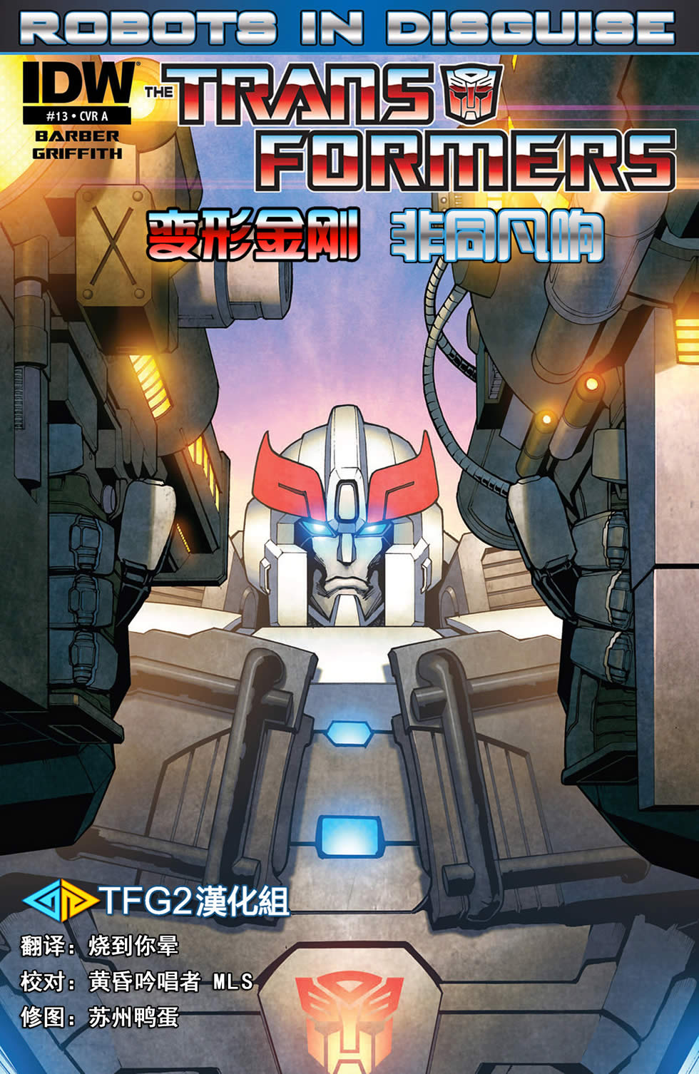 变形金刚非同凡响第13卷图