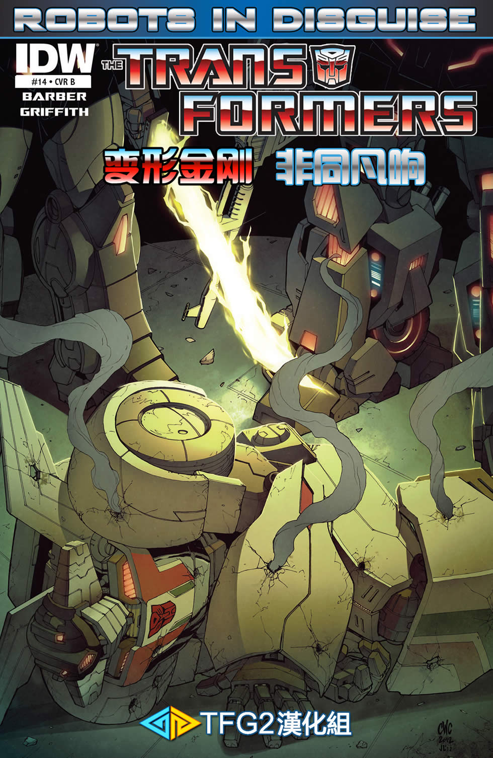 变形金刚非同凡响第14卷图