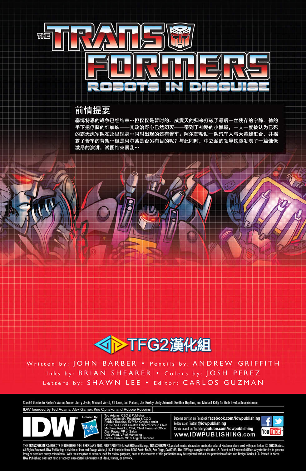 变形金刚非同凡响第14卷图