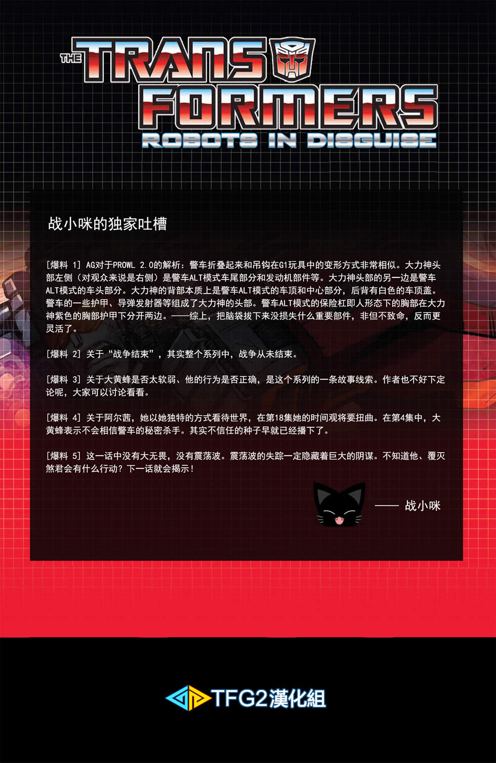 变形金刚非同凡响第16卷图