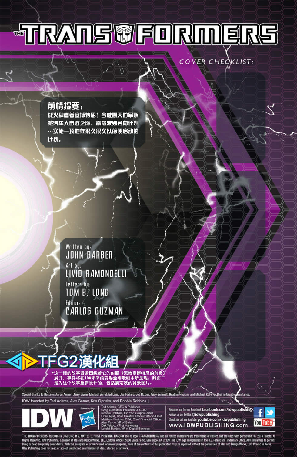 变形金刚非同凡响第17卷图