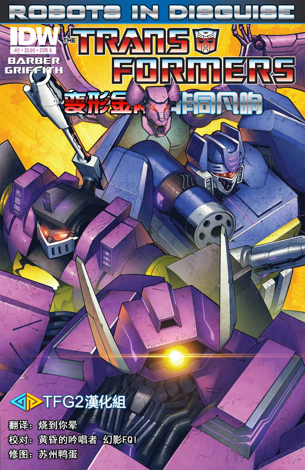 变形金刚非同凡响第2卷图