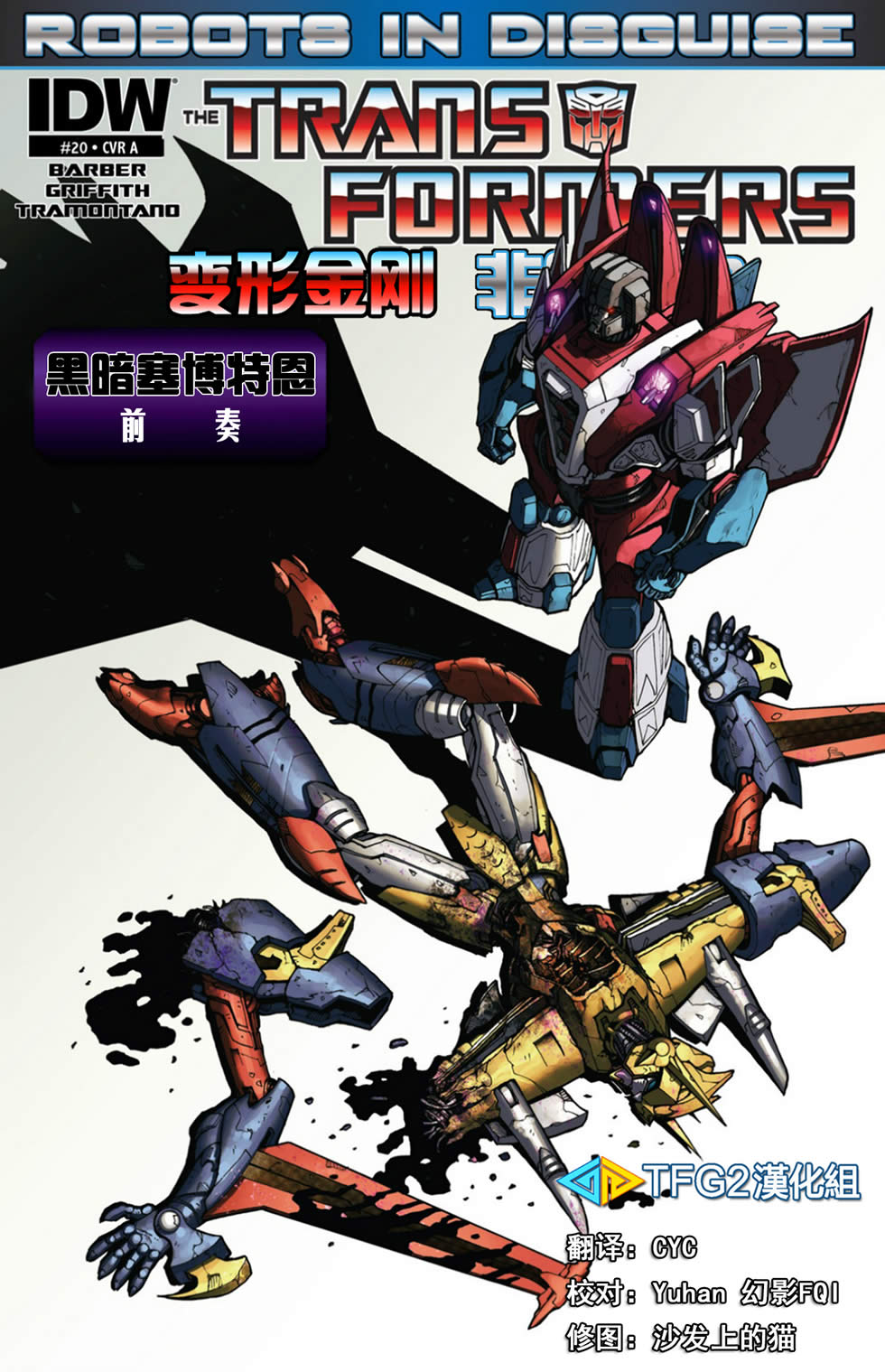 变形金刚非同凡响第20卷图