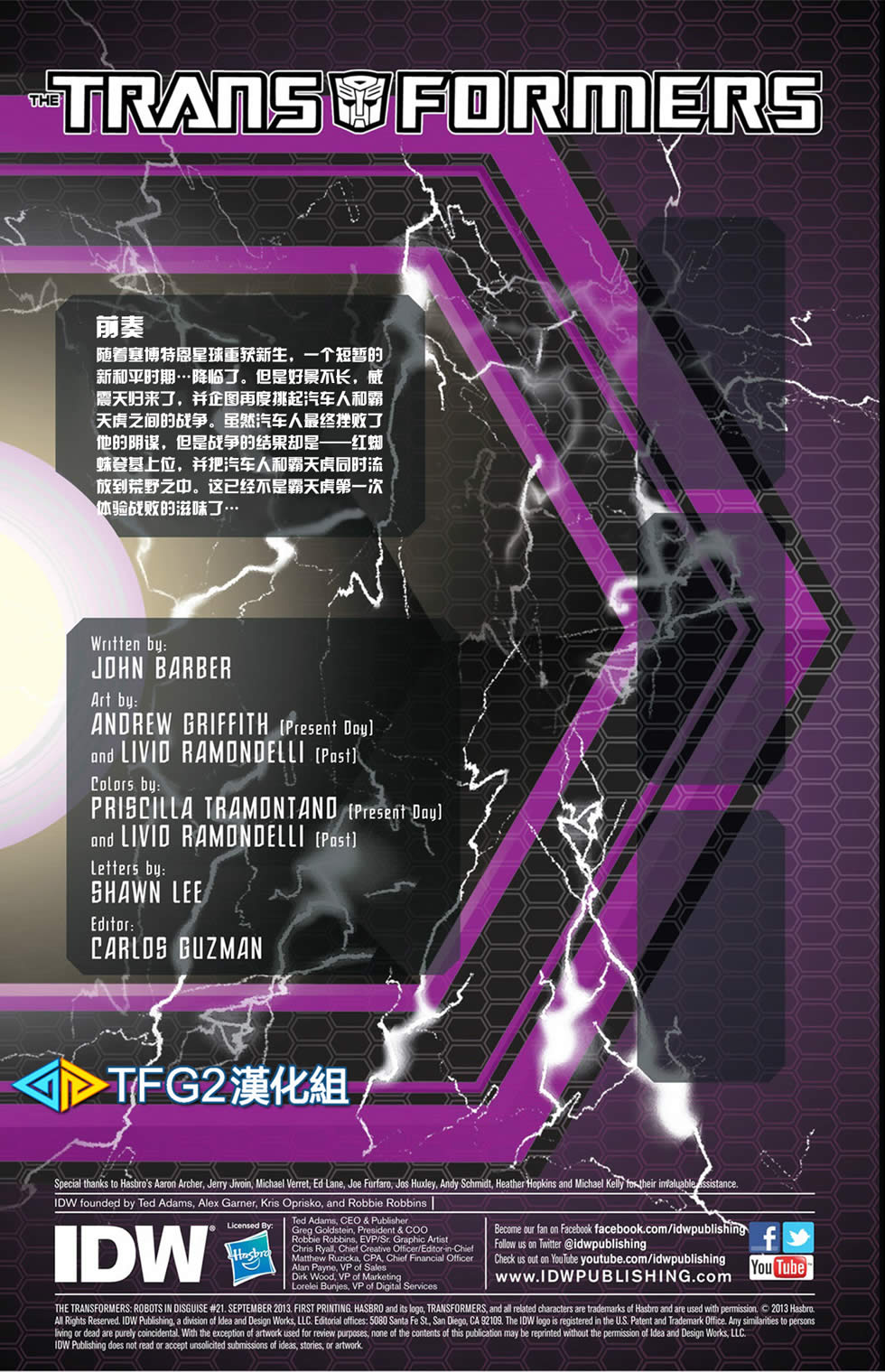 变形金刚非同凡响第21卷图