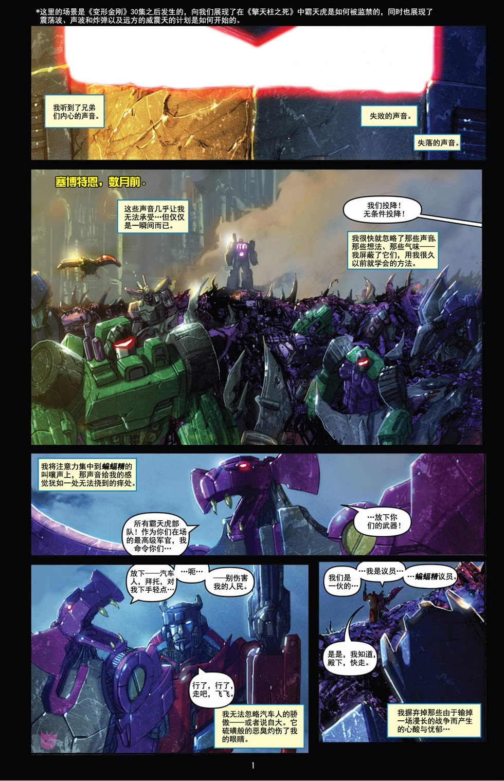 变形金刚非同凡响第21卷图