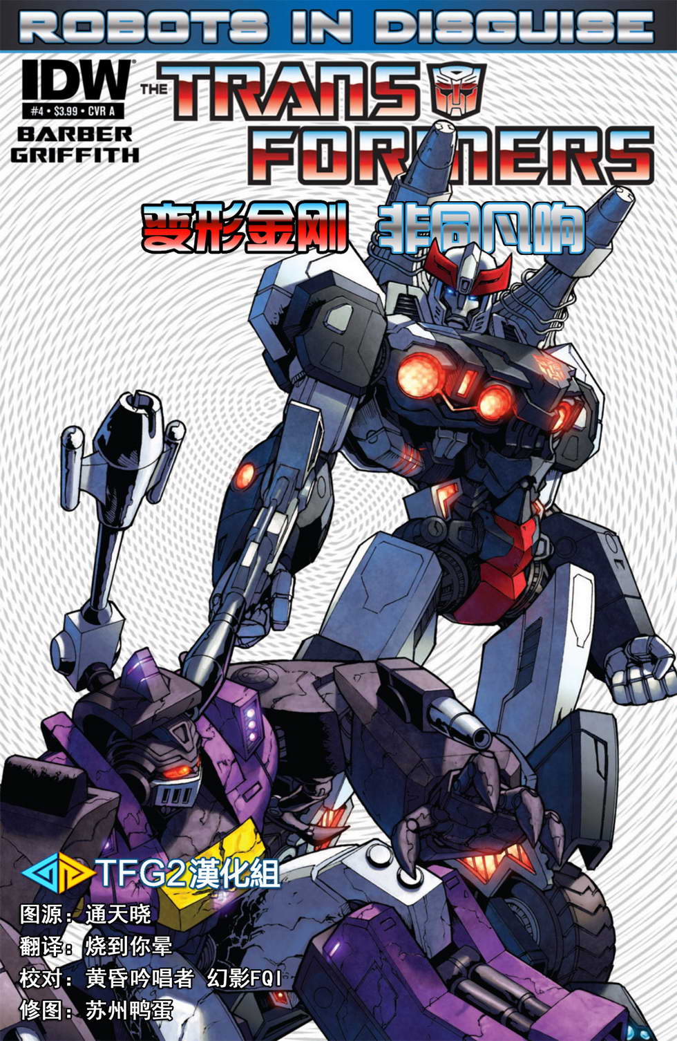 变形金刚非同凡响第4卷图