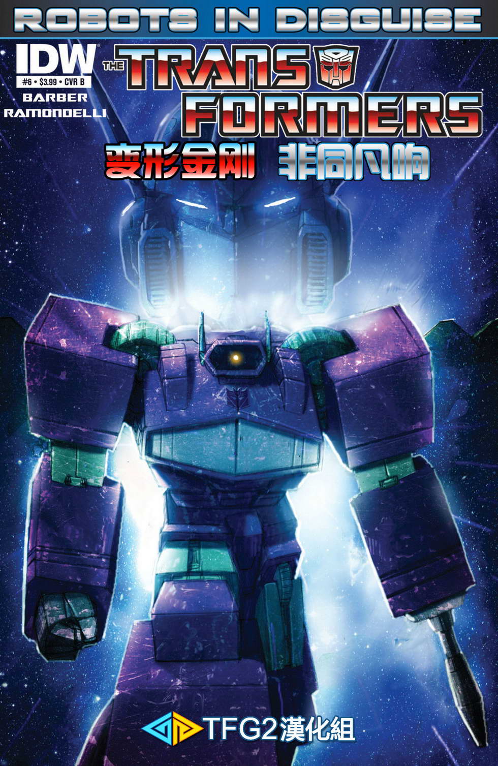变形金刚非同凡响第6卷图